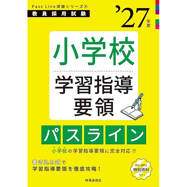 学習指導要領の読み方・活かし方-学習指導要領を「使いこなす」ための8